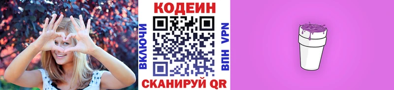 Кодеин напиток Lean (лин) Полярные Зори
